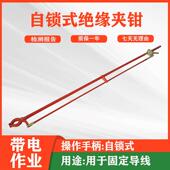 高压防护夹自锁式 绝缘夹钳带电作业绝缘操作钳电工绝缘钳