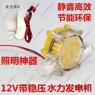微型垒德株 12v水流涡轮水力发电机小型野外家用直流大功率水冲式