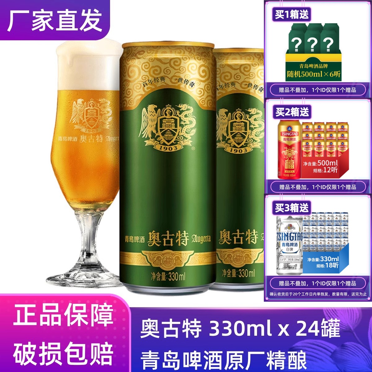 【官方正品】青岛啤酒奥古特330ml*24听整箱罐装原厂直营清仓