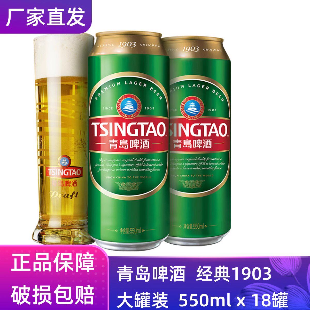 【官方正品】青岛啤酒1903 550ml*18听整箱罐装原厂直营清仓