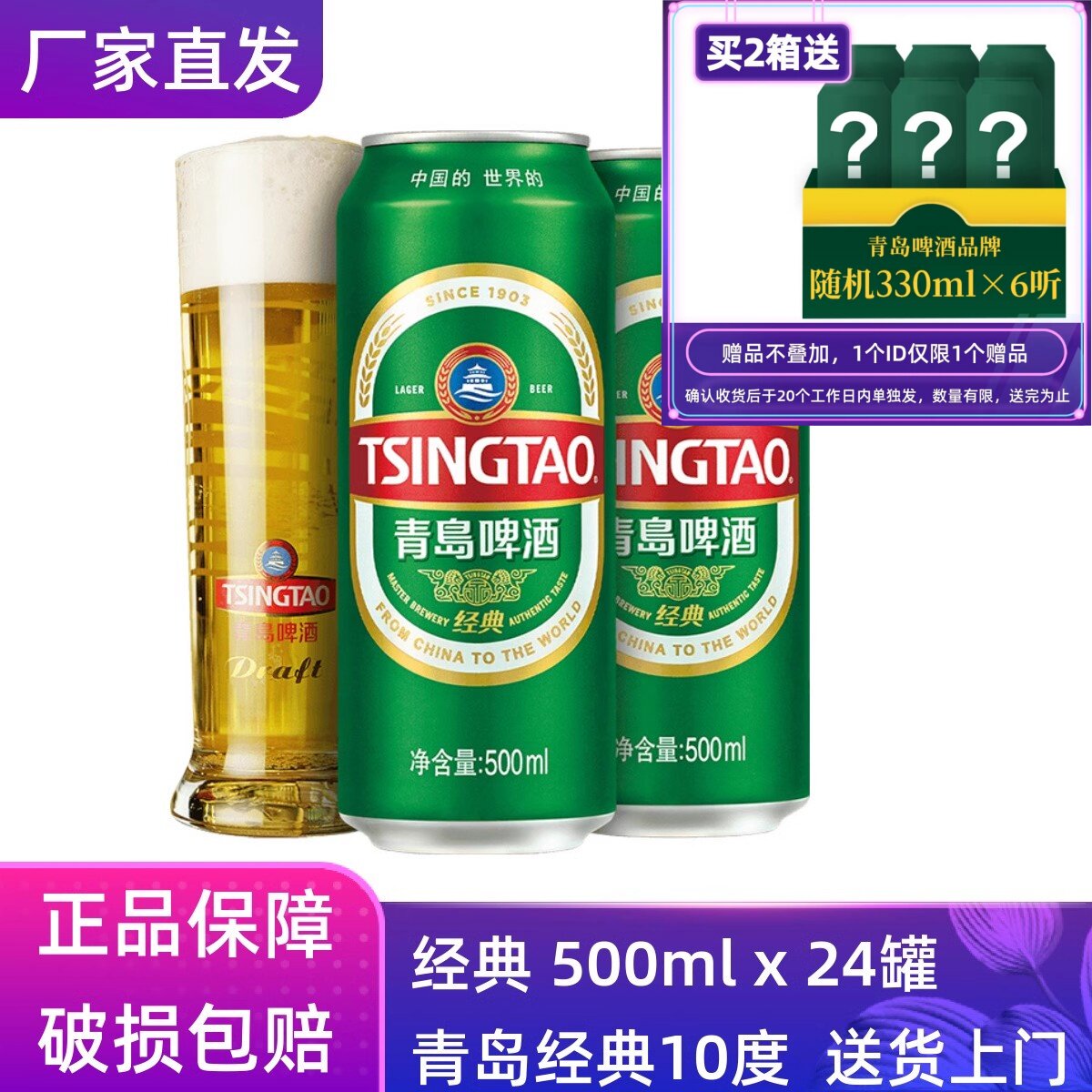 【官方正品】青岛啤酒经典500ml*24听整箱罐装原厂直营批发