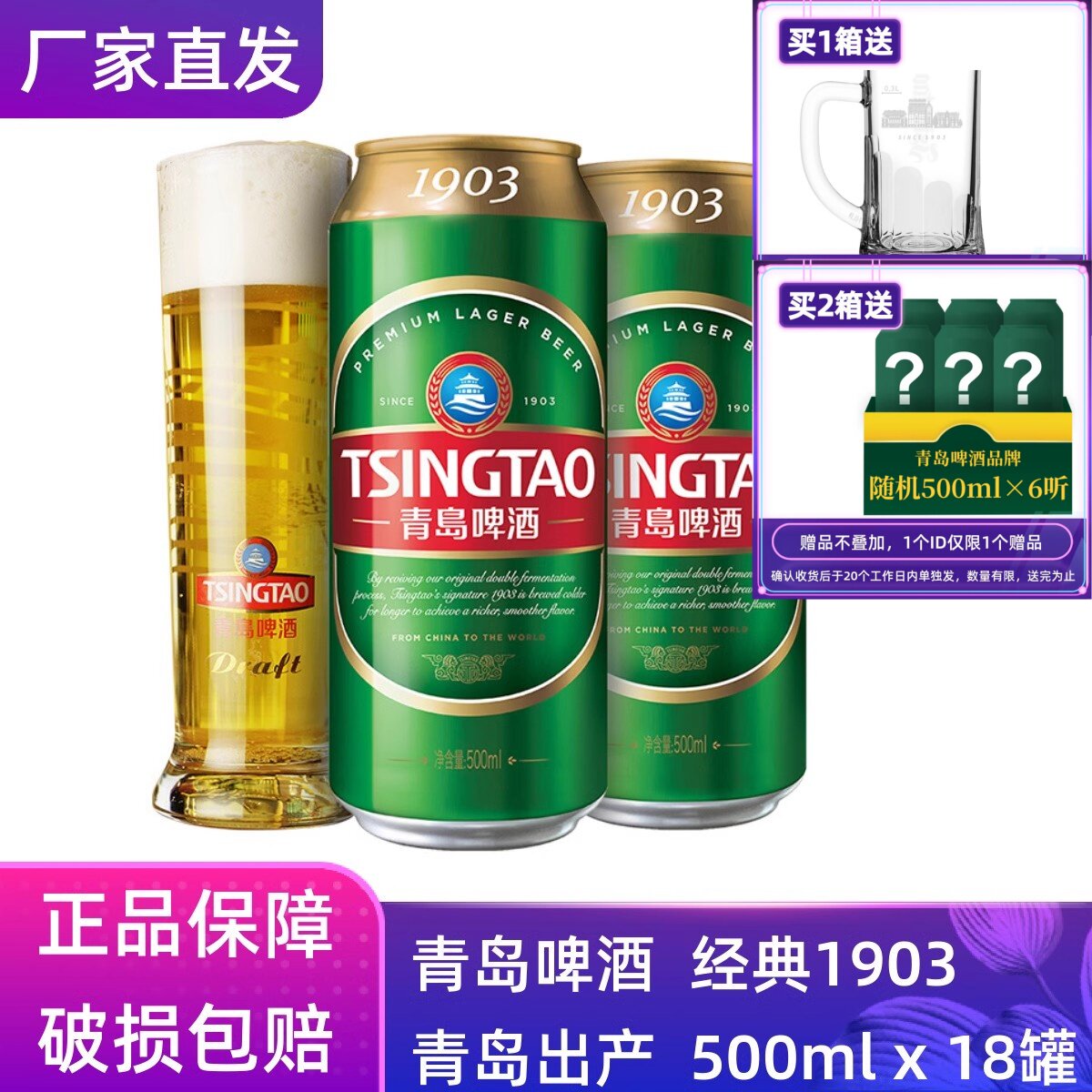 【官方正品】青岛啤酒经典1903 500mlx18整箱罐装青岛原厂产
