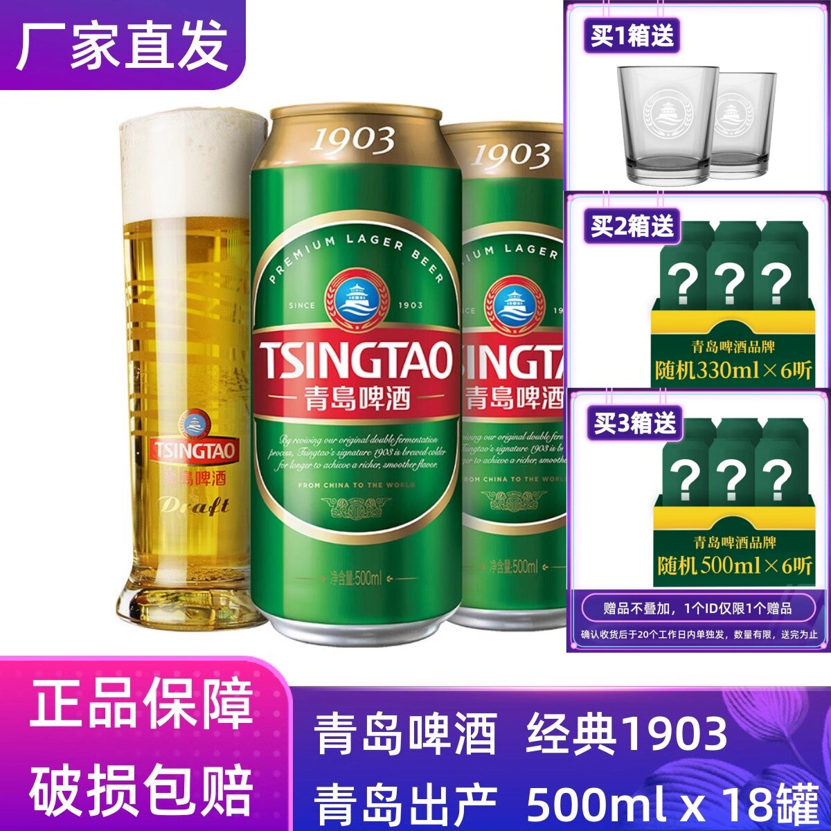 【官方正品】青岛啤酒经典1903 500mlx18整箱罐装青岛原厂产