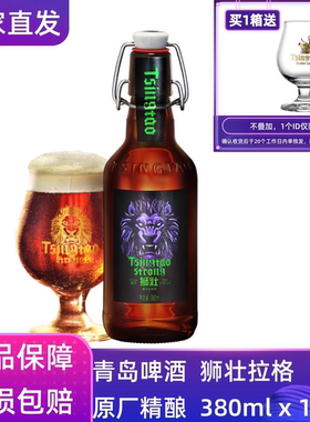【官方正品】青岛啤酒高端精酿狮壮拉格箱啤380mlx12瓶原厂