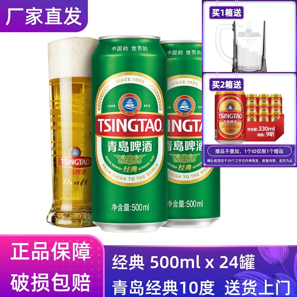 【官方正品】青岛啤酒经典500ml*24听整箱罐装原厂直营批发