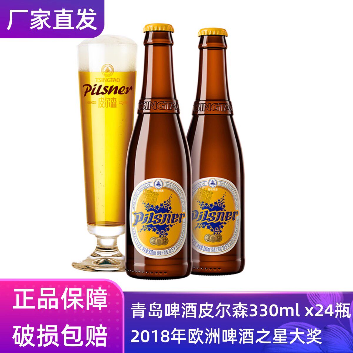 【官方正品】青岛啤酒皮尔森330ml*24瓶装整箱原厂精酿团购
