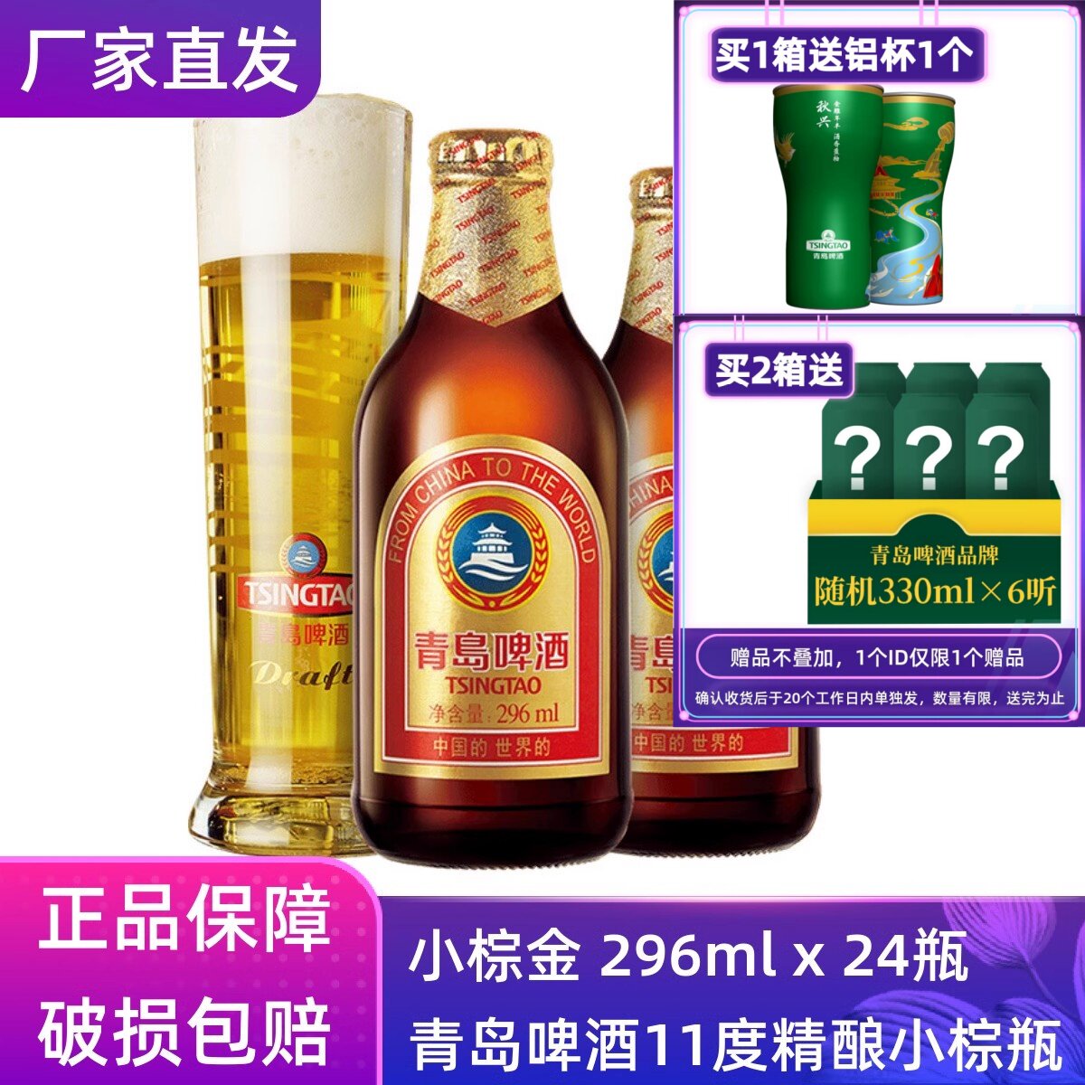 【官方正品】青岛啤酒小棕金296ml*24瓶整箱瓶装原厂直营清仓