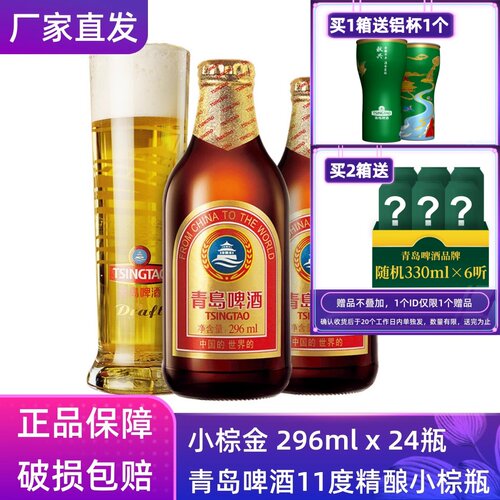 青岛啤酒高端小棕金296mlx24瓶/箱