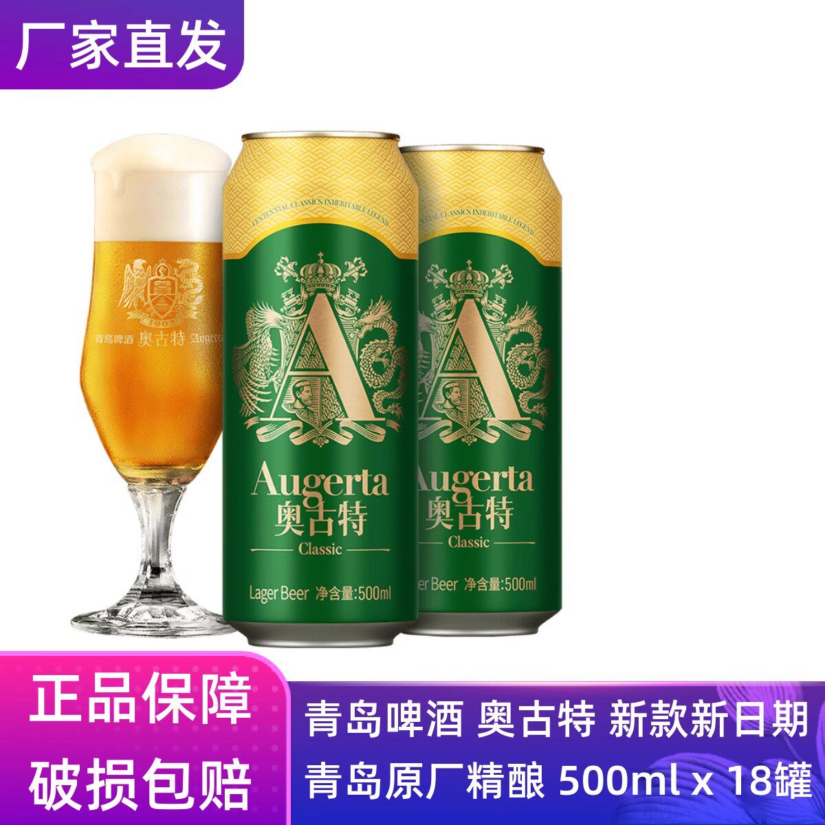 【官方正品】青岛啤酒奥古特500ml*18听整箱罐装原厂直营清仓