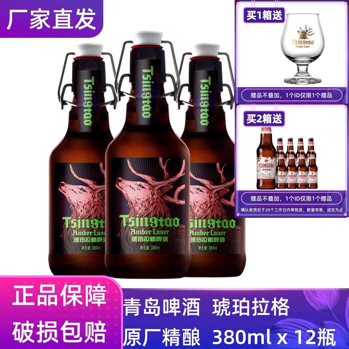 青岛啤酒高端精酿琥珀拉格箱啤原厂生产