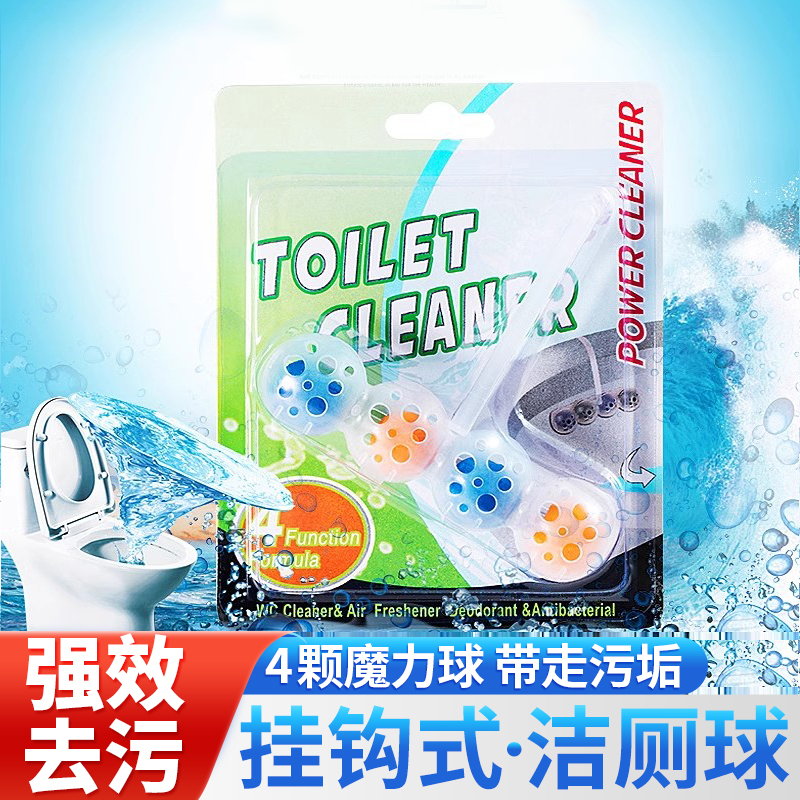 4颗悬挂洁厕球除臭留香强力去污