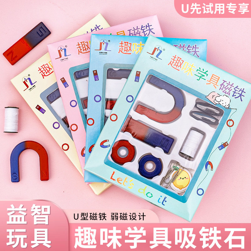 U先试用 学生磁铁套装学习磁铁吸铁石物理教具儿童益智早教玩具