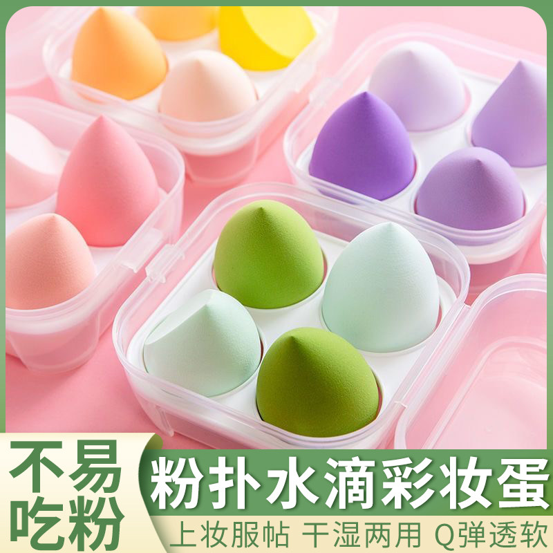 U先试用 4个装美妆蛋超软干湿两用不易吃粉上妆气垫粉扑粉底液