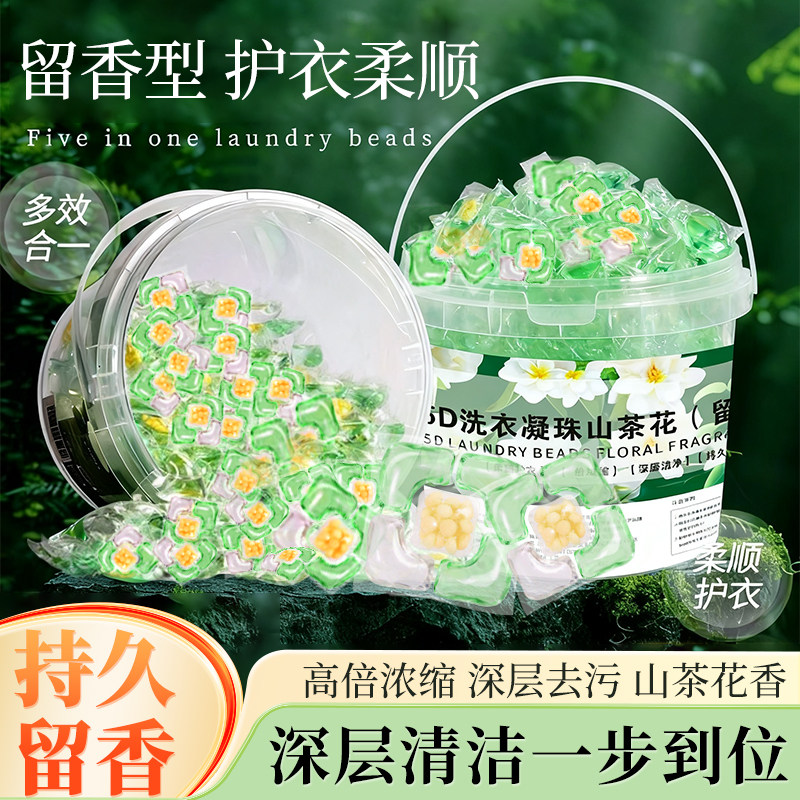 U先试用 洗衣凝珠留香珠五合一持久留香山茶花洁净柔顺护衣服球