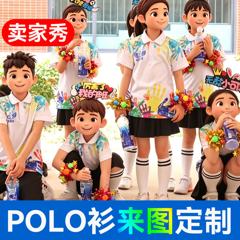冰丝POLO衫定制短袖班服文化衫全身印字logo校团建儿童演出团队服