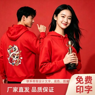 红色中国风印花连帽卫衣定制男女同款新年团建聚会服装全身印logo
