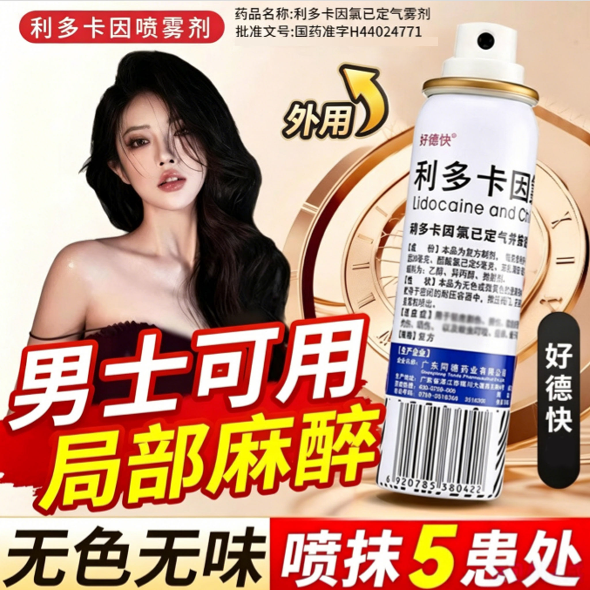利多卡因雾喷剂官方旗舰店正品男士医用皮肤外用局部麻醉那方面用