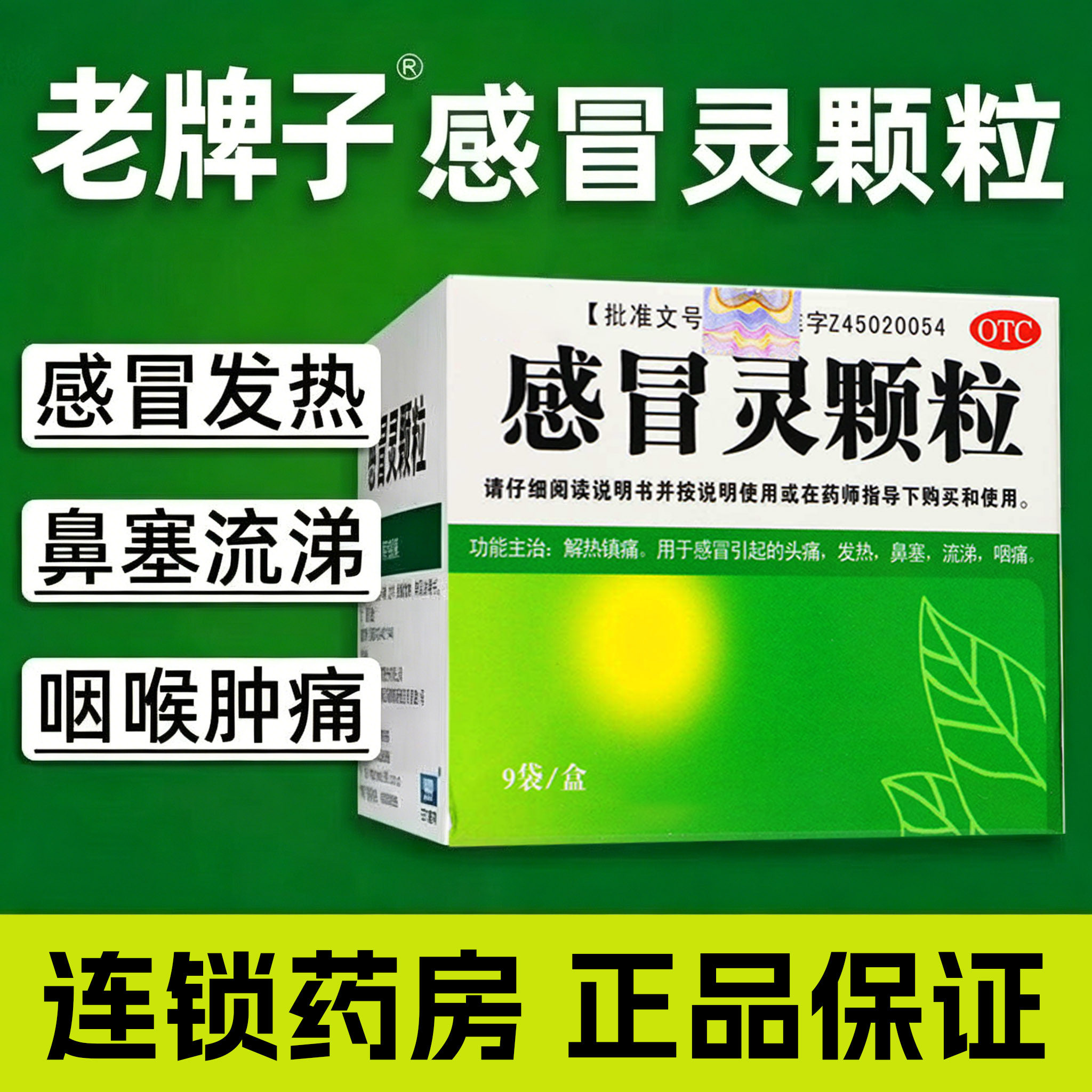 老牌子感冒灵颗粒官方旗舰店正品小儿感冒咳嗽可搭999小柴胡颗粒图片