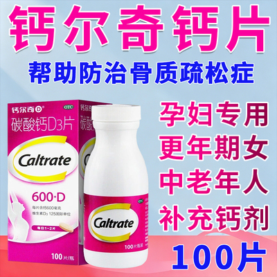 维生素d3钙尔奇钙片官方旗舰店正品孕妇中老年儿童青少年钙片专用