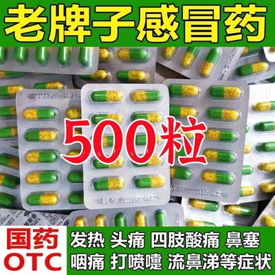 【如医】氨咖黄敏胶囊10粒/盒