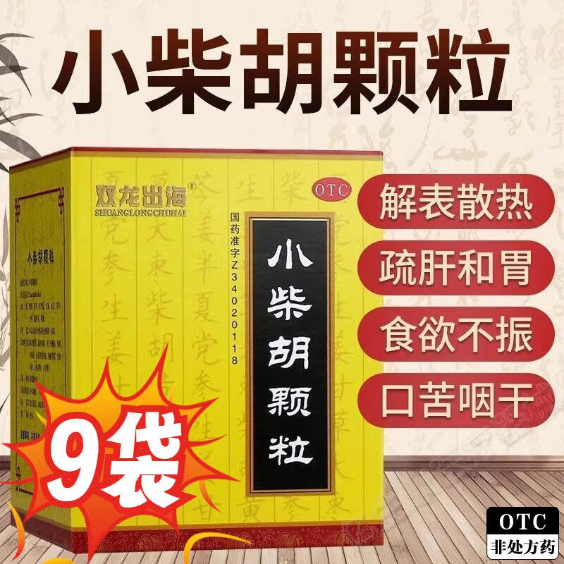小柴胡颗粒药正品官方旗舰店儿童成人中成药感冒药非白云山无糖型