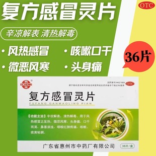 鹅城 复方感冒灵片 抗病毒甲流感冒药感冒通病毒灵流鼻涕鼻塞成人