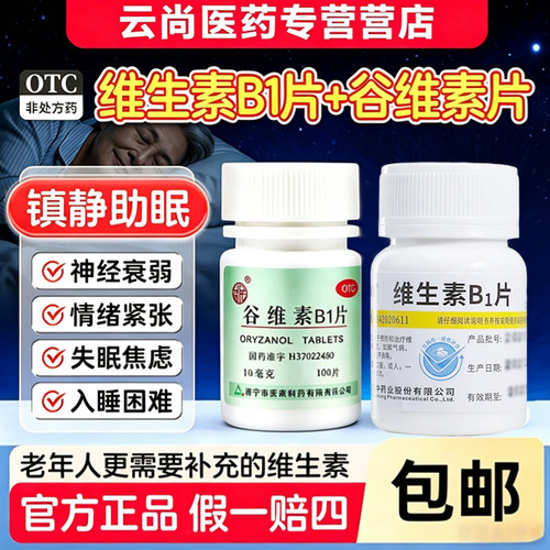 [川石]维生素B1片10mg*100片*1瓶/盒