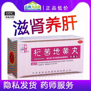 仲景杞菊地黄浓缩丸200丸滋肾养肝肝肾阴亏视物昏花 眩晕耳鸣