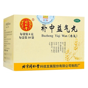 北京同仁堂补中益气丸正品脾胃虚弱体倦乏力中气下陷所致食少腹胀