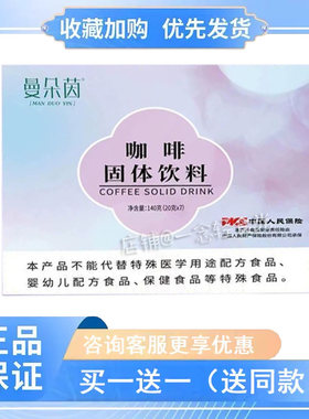 曼朵茵咖啡固体饮料低聚肽酵素果冻微商同款