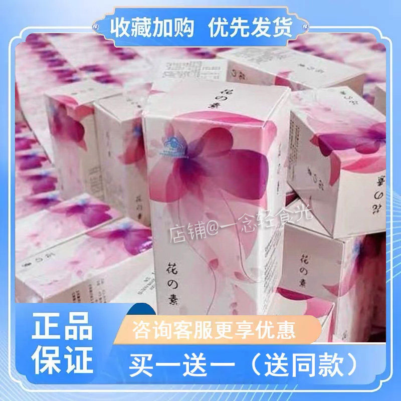 伊尺玖花素第五代黑红胶囊老款小玖超强饱腹三十粒包邮疯狂促销