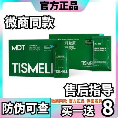 TISMELL多肽植萃饮复合果