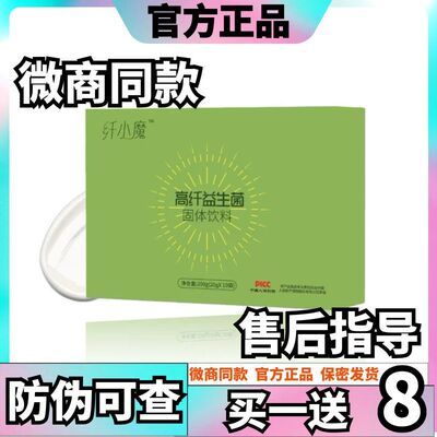 正品纤小魔高纤益生菌固