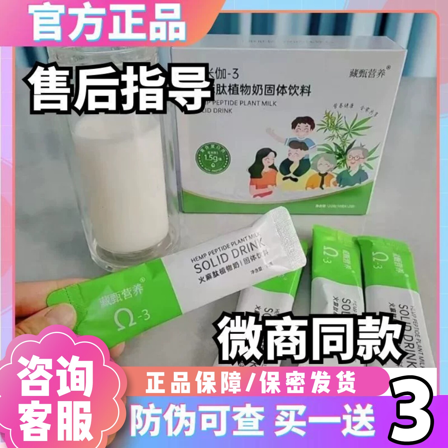 藏甄营养欧米伽-3火麻肽