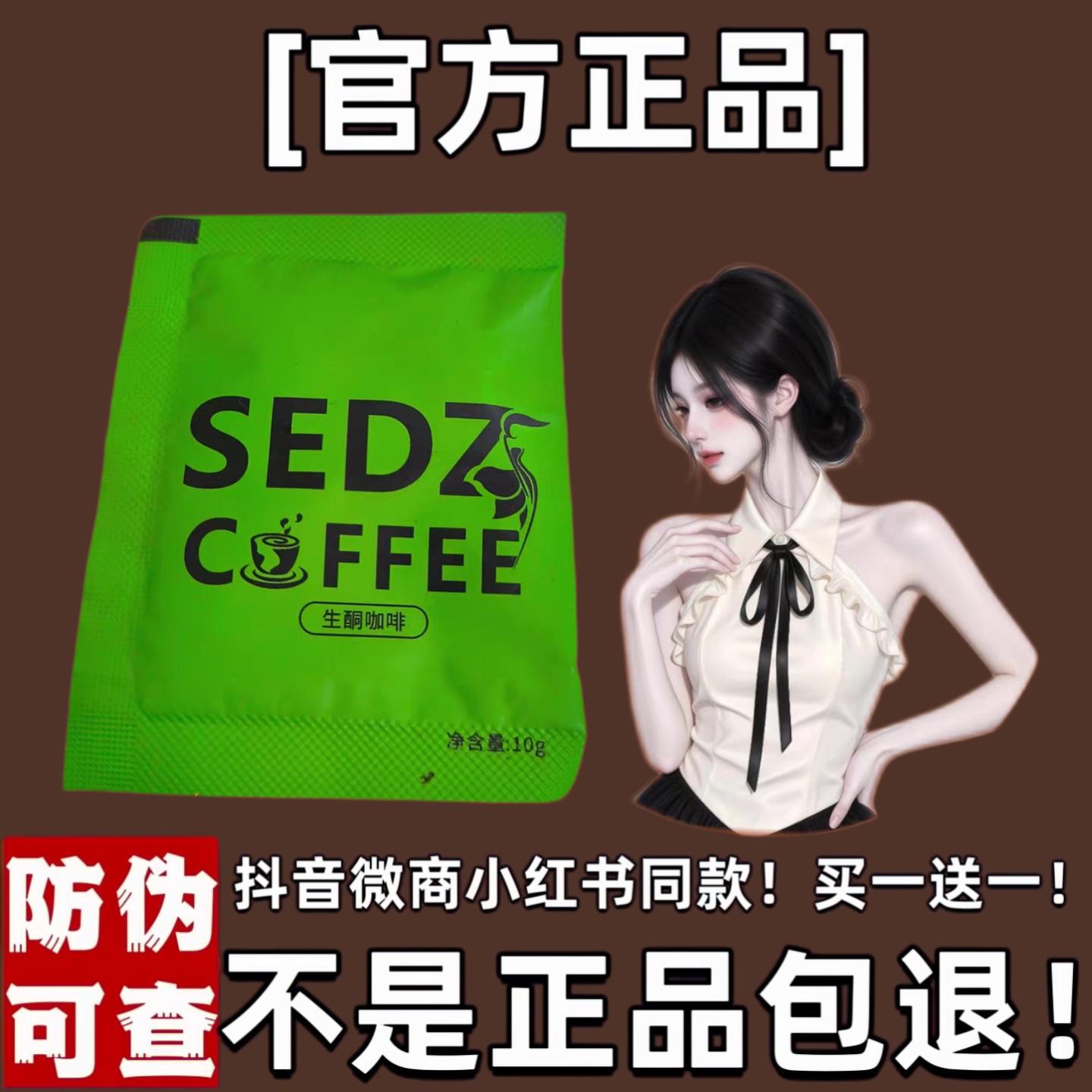 SEDZCO生酮咖啡微商小红