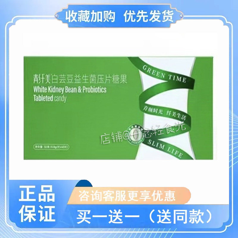 青纤美白芸豆益生菌压片糖果微商小红书抖音同款【官方正品】