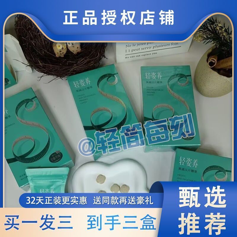 轻姿资养soso丸植物酵素果蔬压片糖果微商同款糖果