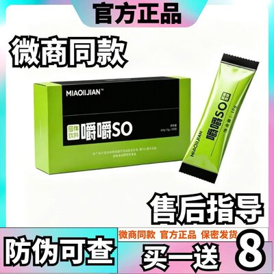 苗立简嚼嚼so固体饮料瘦