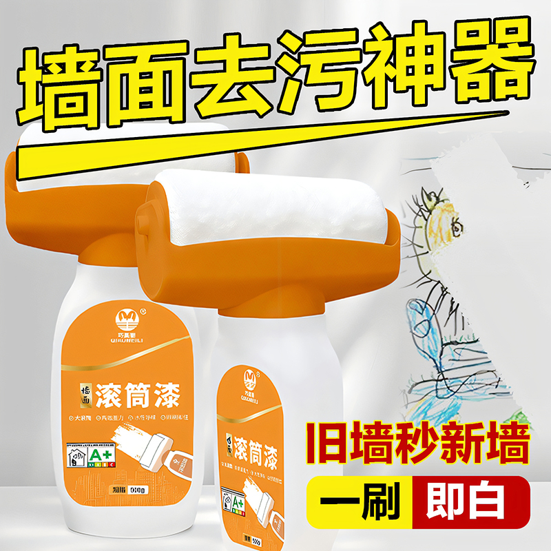 白色大滚筒漆墙面乳胶漆室内自刷内墙墙面墙壁修复去污家用修补漆