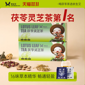 依生艾茯苓祛湿茶官方旗舰店男女士茯苓灵芝顺顺茶养血祛湿轻轻茶