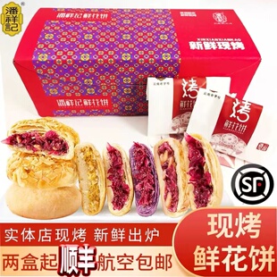 两盒起顺丰空运包邮潘祥记现烤鲜花饼丽江古城实体店现烤现发