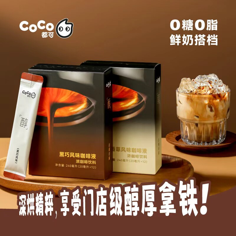 CoCo都可浓缩咖啡液0糖0脂深烘醇厚精萃冰美式黑巧/香草风味