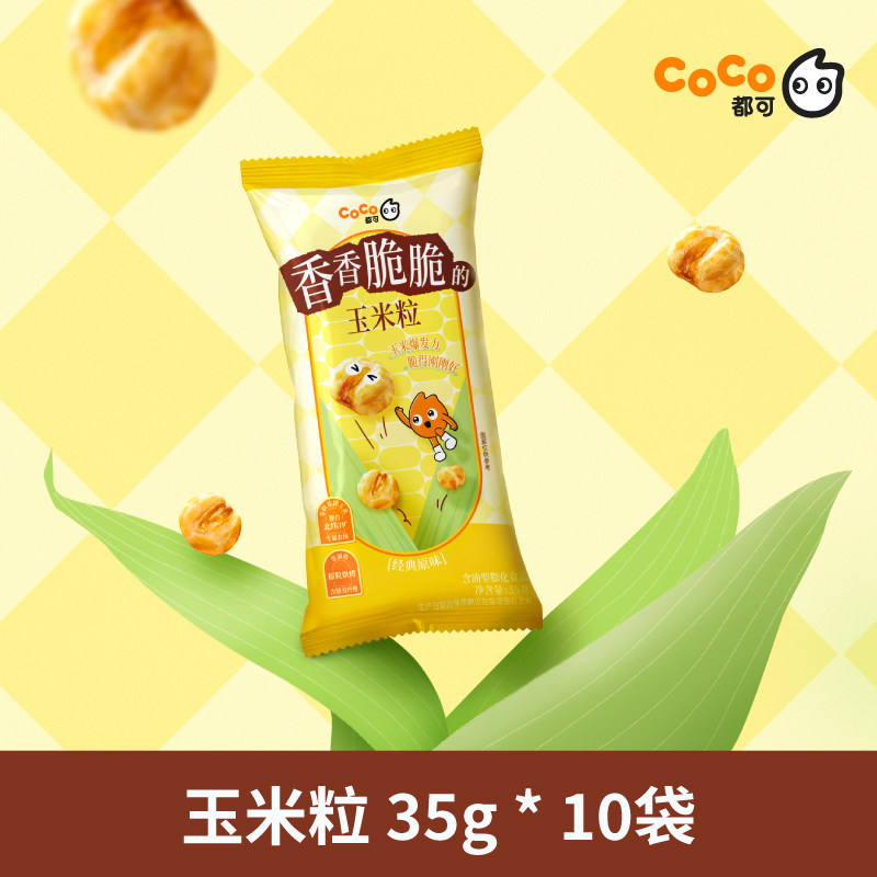 香脆玉米粒休闲零食香香甜脆35g爆米花经典原味袋装