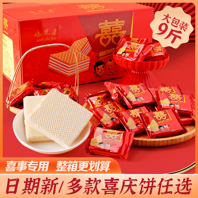双喜威化饼喜饼整箱装结婚专用