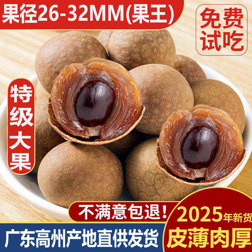 广东高州桂圆干带壳特级大果