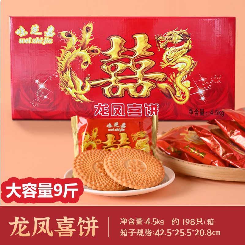 结婚专用双喜饼干整箱散装宝宝诞生满月宴订婚嫁女乔迁喜庆伴手礼