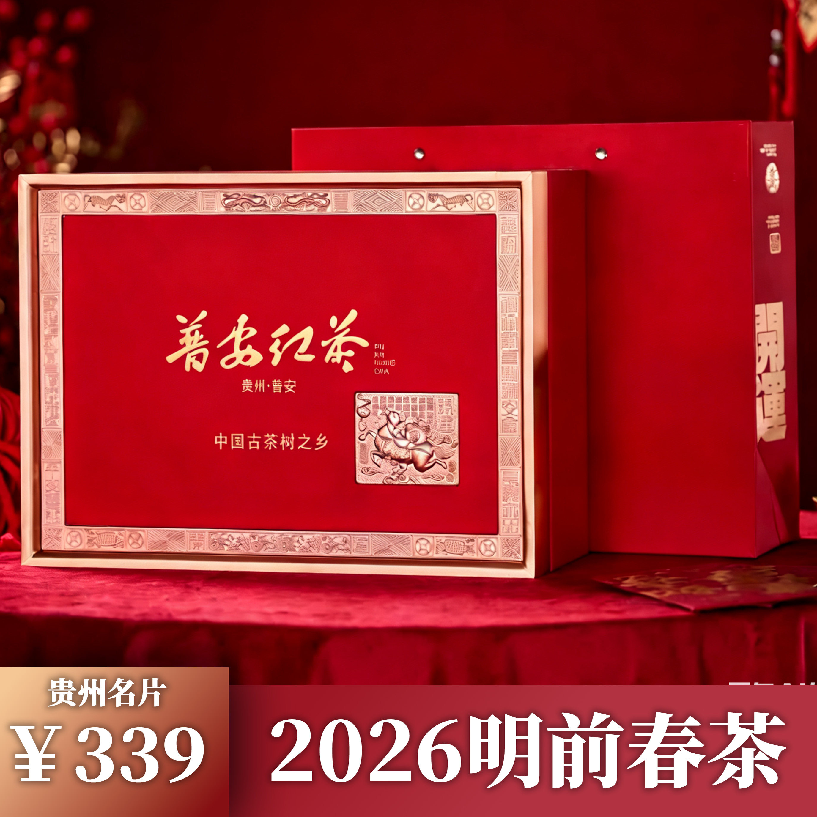贵州名片普安红茶高端大气盒装送人送礼上等好茶花香小种