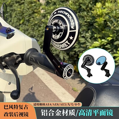 复古圆镜后视镜九号MZ/小牛极核AE4本田UY贝利无极凯越电摩通用款