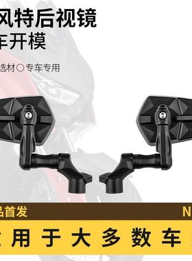 巴风特车把镜九号mz nzmix小牛uqi+ nxt 极核AE4手把镜通用后视镜