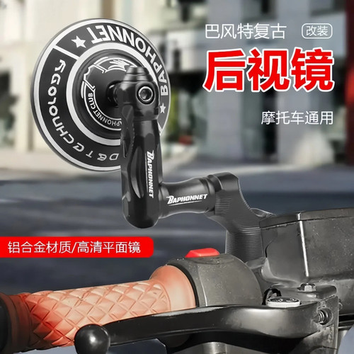 巴风特复古圆镜后视镜九号MZ/机械师小牛NXT极核AE4本田UY125